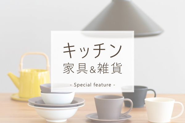 isseiki feature kitchen